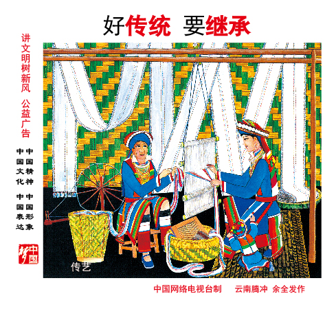 好传统 要继承.jpg