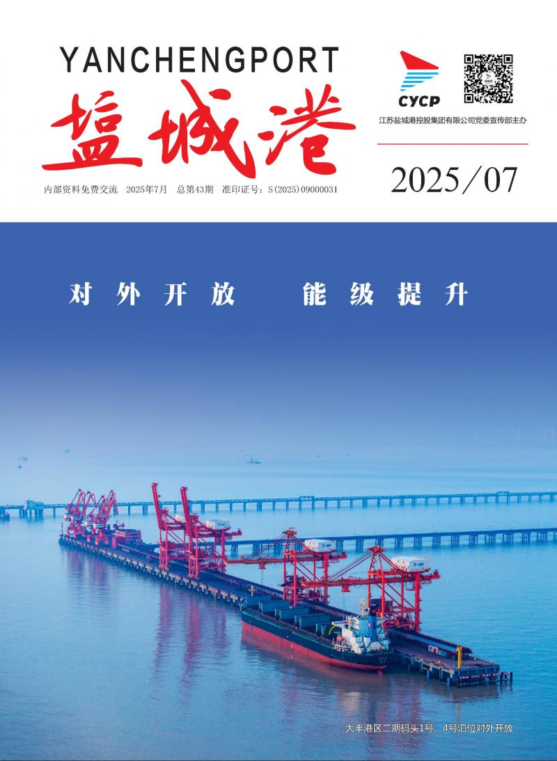 2025年第7期 总第43期