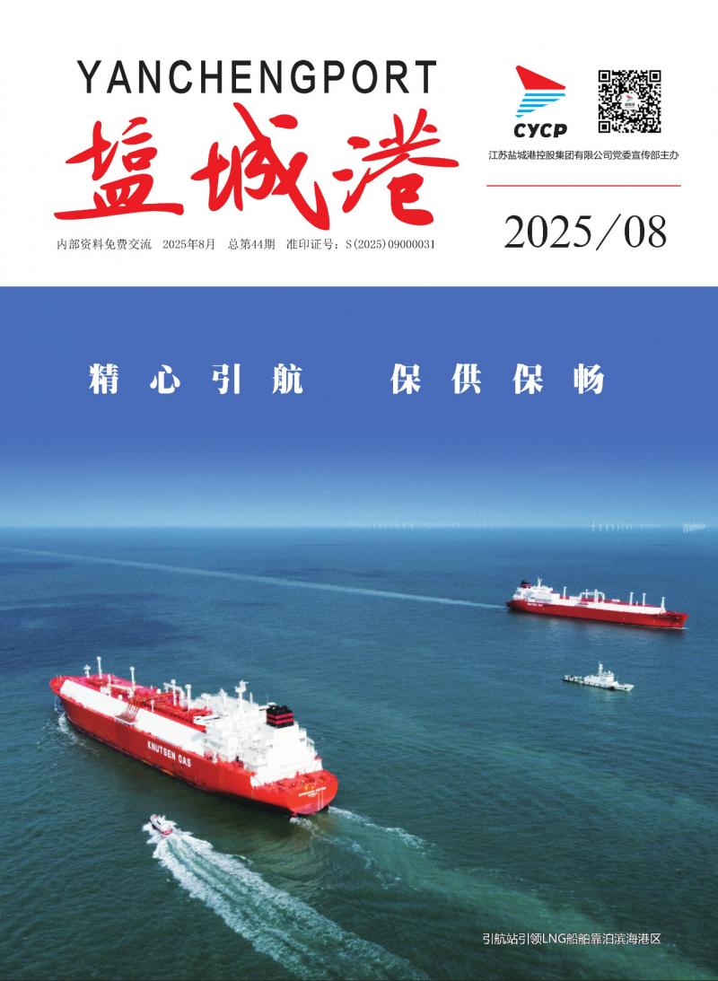 2025年第8期 总第44期