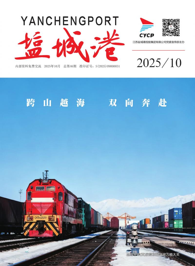 2025年第10期 总第46期