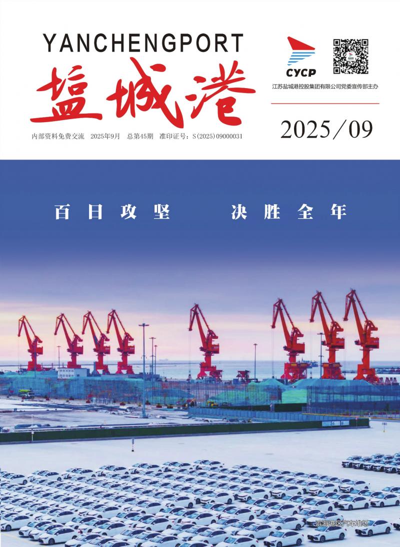 2025年第9期 总第45期