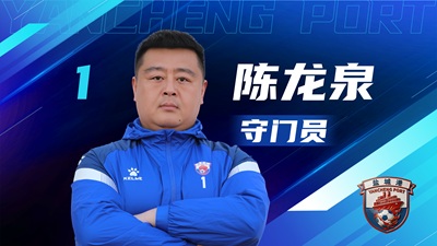 盐超 单人阵容-16.jpg